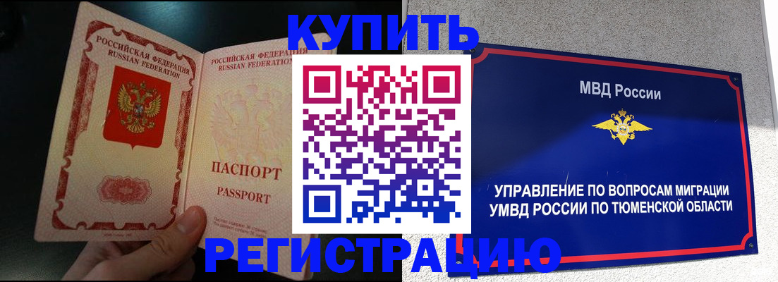 временная регистрация 2025 в Унече