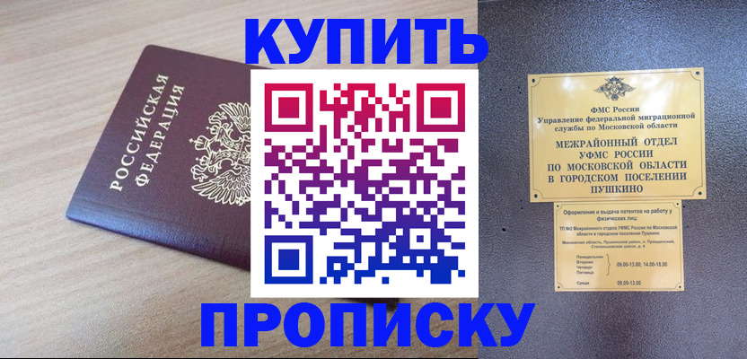 временная регистрация для всех в Унече