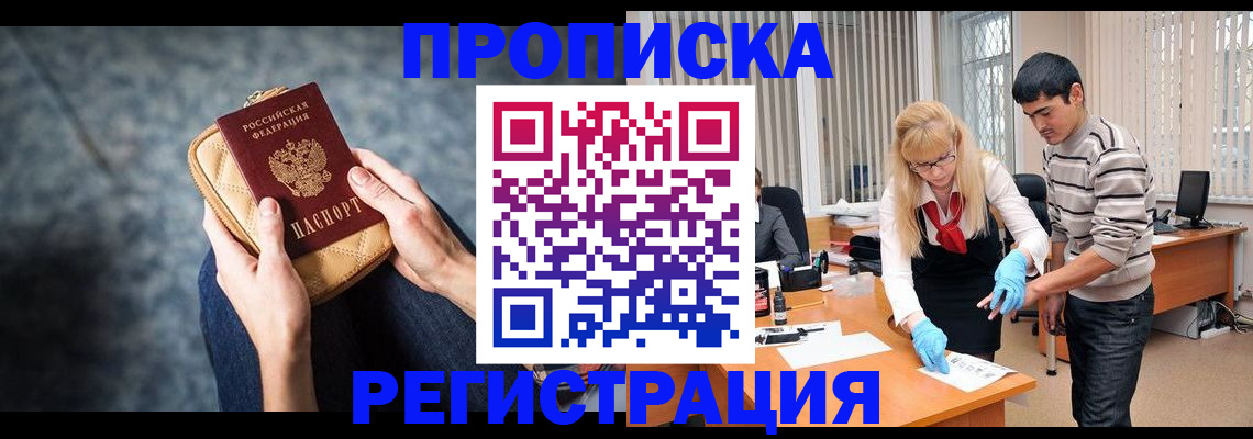 прописка гарантия в Унече